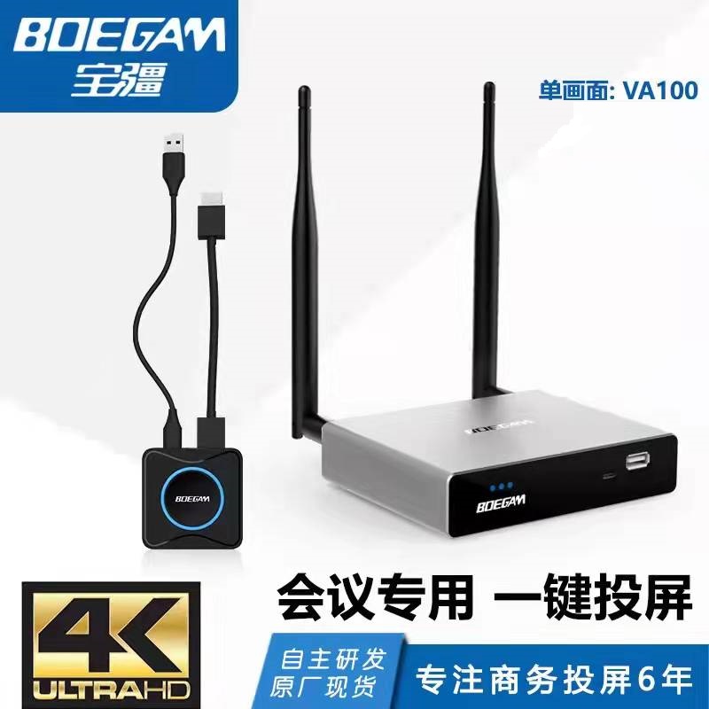 宝疆（BOEGAM） 企业级无线投屏器VA100 4K版